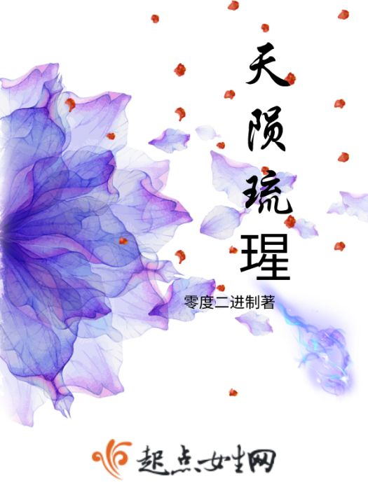 天隕琉瑆 天隕琉瑆