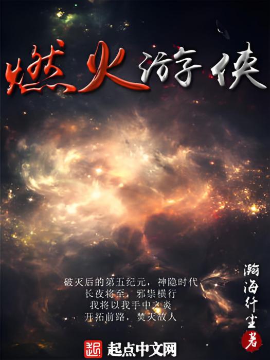燃火遊俠 燃火遊俠
