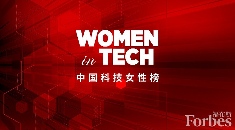 中國科技女性榜