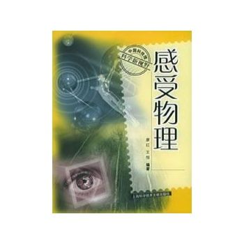 感受物理 感受物理
