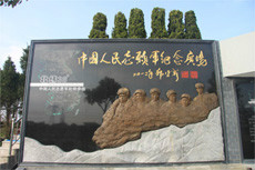 上海中國人民志願軍紀念廣場