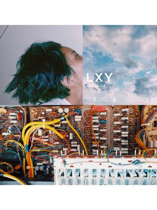 浪漫病(李霄雲2021年發行的音樂專輯) 浪漫病(李霄雲2021年發行的音樂專輯)
