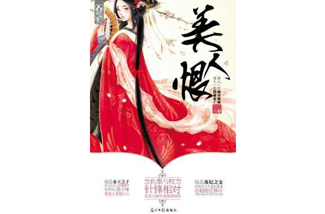 美人恨 美人恨