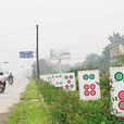 趙州(河北省石家莊市趙縣)