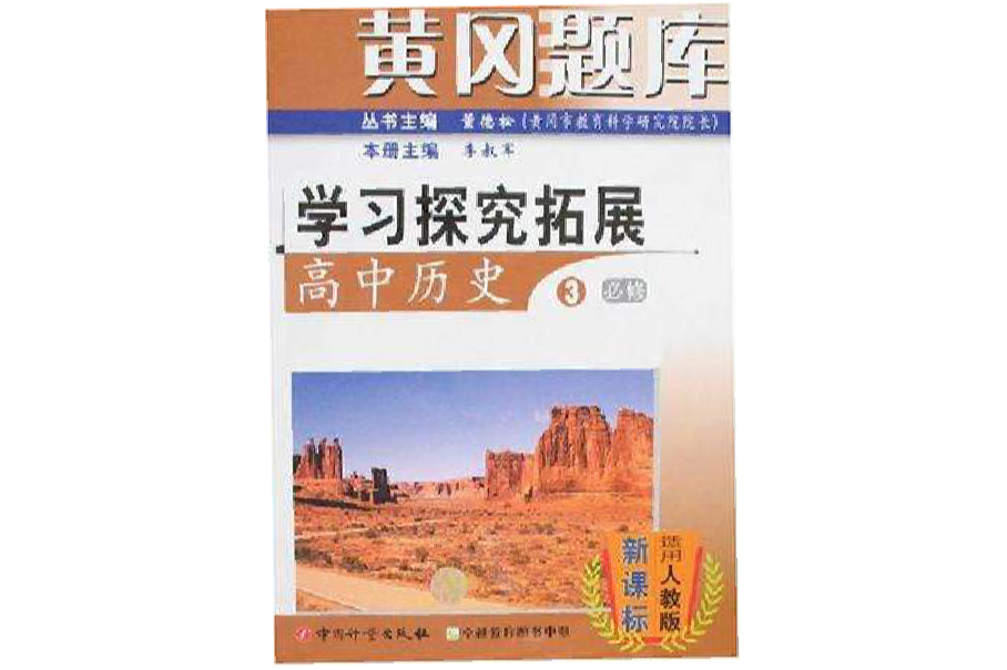 高中歷史3 高中歷史3