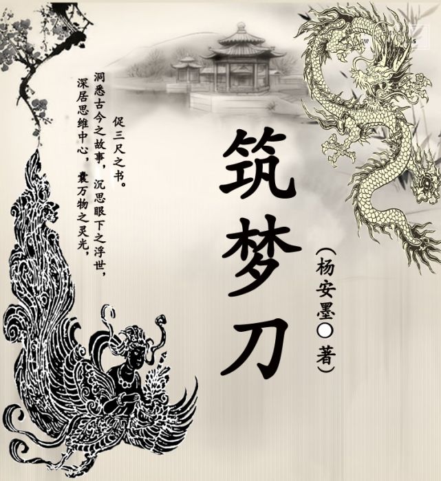 築夢刀 築夢刀
