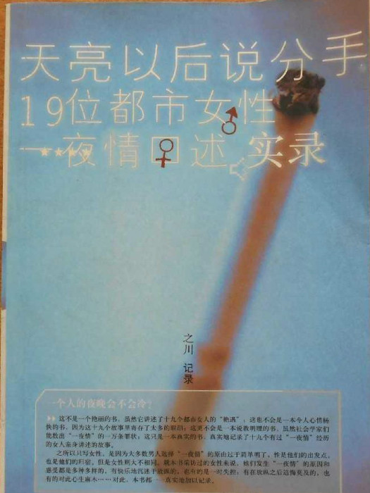 天亮以後說分手(2003年中國電影出版社出版的圖書)