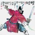 鐘馗劍
