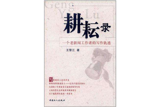 耕耘錄 耕耘錄