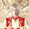 滅世醫神 滅世醫神