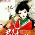 郡王當道 郡王當道