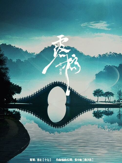 露橋 露橋