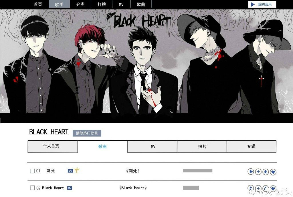 BLACK HEART(漫畫《頭條都是他》及其衍生作品中的組合) BLACK HEART(漫畫《頭條都是他》及其衍生作品中的組合)