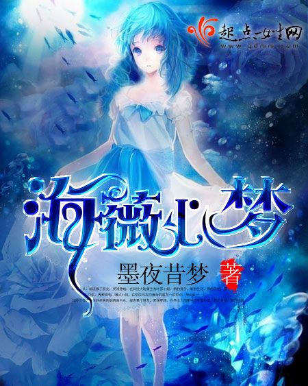 海薇心夢 海薇心夢