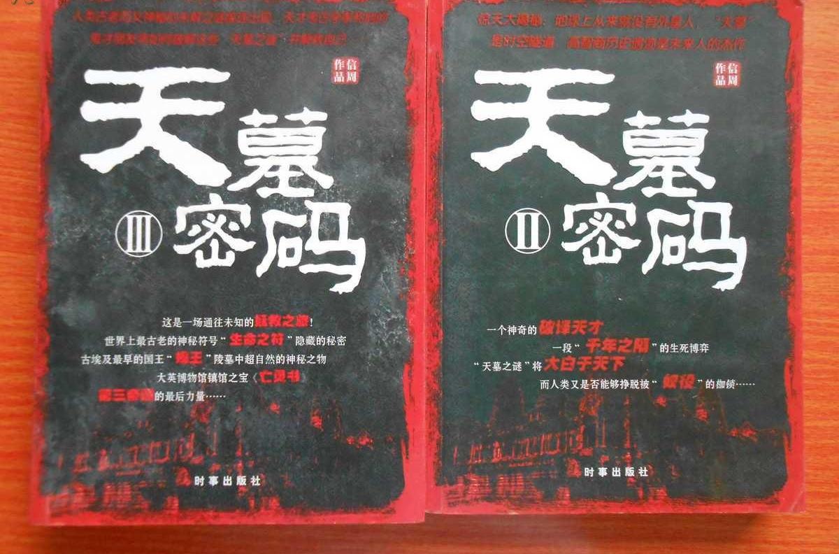天墓密碼3 天墓密碼3