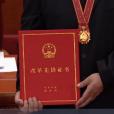 改革先鋒(榮譽稱號) 改革先鋒(榮譽稱號)