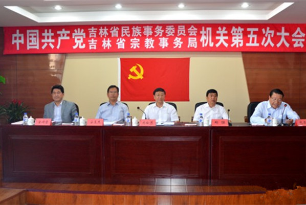 吉林省民族事務委員會
