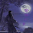 天問之殤 天問之殤