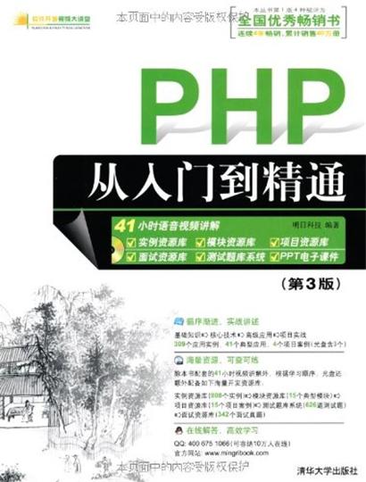 PHP從入門到精通（第4版）