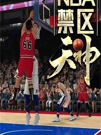 禁區天神 禁區天神