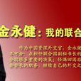金永健(聯合國副秘書長) 金永健(聯合國副秘書長)