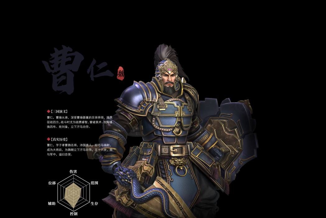 曹仁(手遊《極無雙2》中的武將) 曹仁(手遊《極無雙2》中的武將)