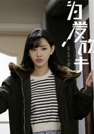 為愛放手(2015年童菲、姜潮主演電影)
