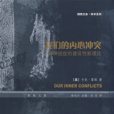 霍妮文集 霍妮文集