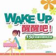 WAKEUP醒醒吧(醒醒吧(書籍)) WAKEUP醒醒吧(醒醒吧(書籍))