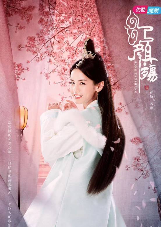 紅顏殤