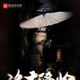詭夜降臨 詭夜降臨