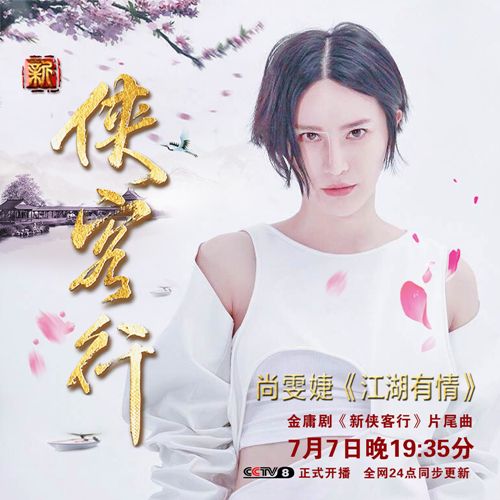 江湖有情 江湖有情
