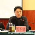楊長清(四川省阿壩州原副州長) 楊長清(四川省阿壩州原副州長)