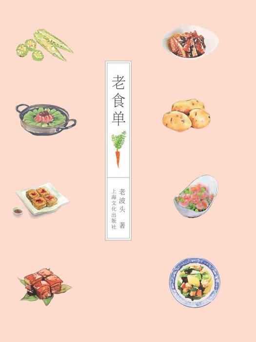 老食單 老食單