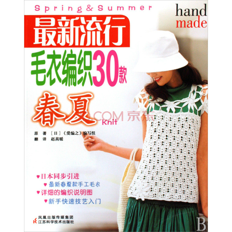 最新流行毛衣編織30款：春夏