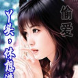 嬌妻纏纏愛 嬌妻纏纏愛