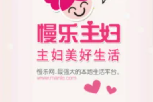 慢樂主婦 慢樂主婦