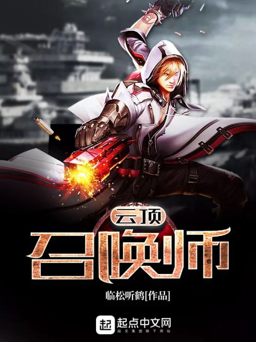 雲頂召喚師 雲頂召喚師