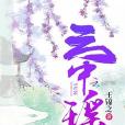雲中瑤 雲中瑤