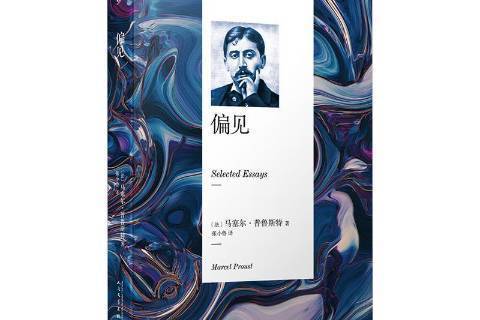 偏見(2019年人民文學出版社出版的圖書) 偏見(2019年人民文學出版社出版的圖書)