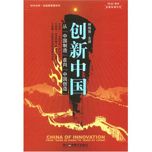 創新中國：從“中國製造”走向“中國創造”