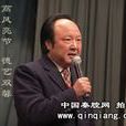 張曉斌(陝西省戲曲研究院眉碗團團長)