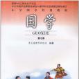 國學第七冊 國學第七冊