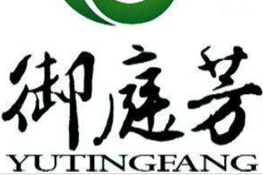 御庭芳 御庭芳