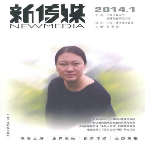 新傳媒:2014·1 新傳媒:2014·1