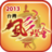 台灣燈會2013 台灣燈會2013