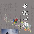 七彩心雨 七彩心雨