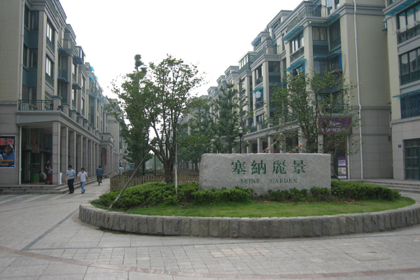 塞納麗景 塞納麗景