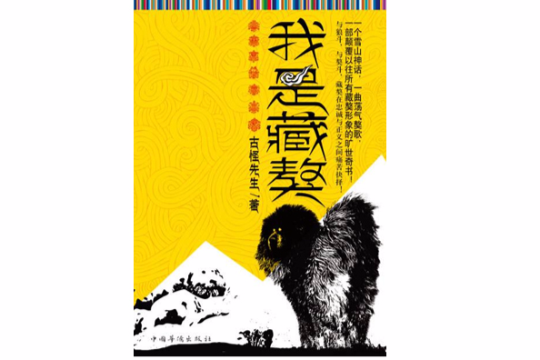 我是藏獒(漫畫) 我是藏獒(漫畫)
