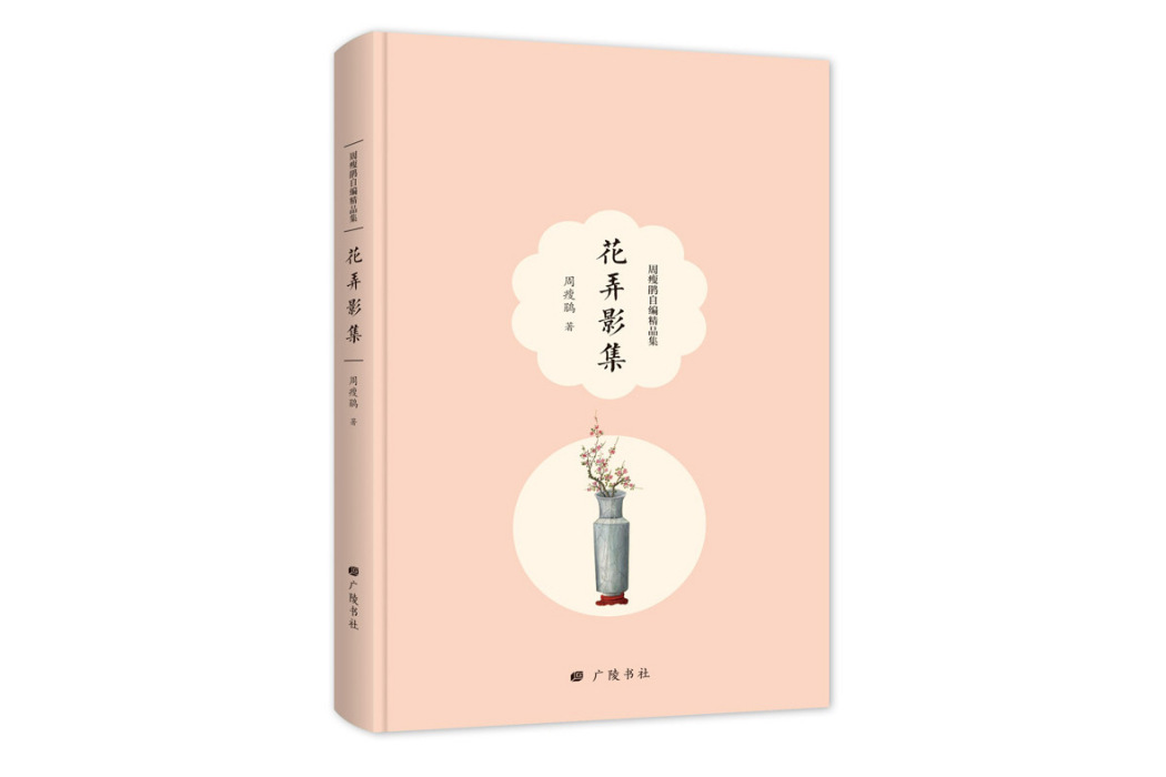 花弄影集(書籍) 花弄影集(書籍)